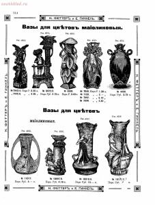 Прейскурант товаров доходного дома Н. Феттеръ и Е. Гинкель - fetter1_506.jpg