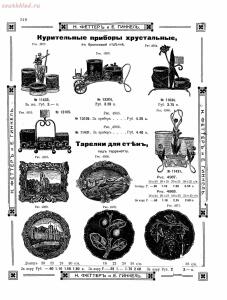 Прейскурант товаров доходного дома Н. Феттеръ и Е. Гинкель - fetter1_510.jpg