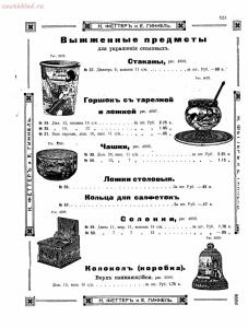 Прейскурант товаров доходного дома Н. Феттеръ и Е. Гинкель - fetter1_515.jpg