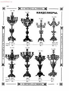 Прейскурант товаров доходного дома Н. Феттеръ и Е. Гинкель - fetter1_530.jpg