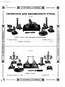 Прейскурант товаров доходного дома Н. Феттеръ и Е. Гинкель - fetter1_556.jpg