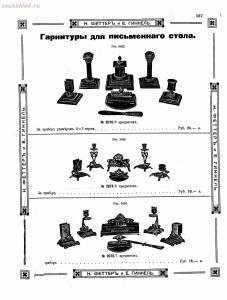 Прейскурант товаров доходного дома Н. Феттеръ и Е. Гинкель - fetter1_559.jpg