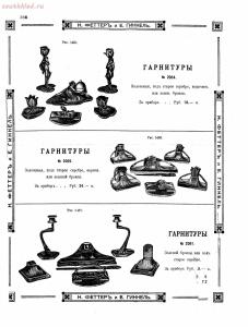 Прейскурант товаров доходного дома Н. Феттеръ и Е. Гинкель - fetter1_560.jpg