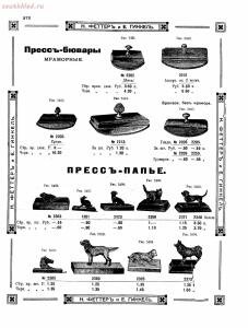 Прейскурант товаров доходного дома Н. Феттеръ и Е. Гинкель - fetter1_562.jpg