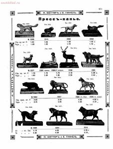 Прейскурант товаров доходного дома Н. Феттеръ и Е. Гинкель - fetter1_563.jpg