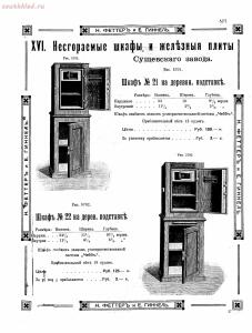 Прейскурант товаров доходного дома Н. Феттеръ и Е. Гинкель - fetter1_569.jpg