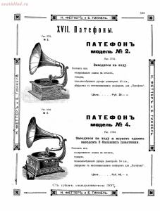 Прейскурант товаров доходного дома Н. Феттеръ и Е. Гинкель - fetter1_575.jpg