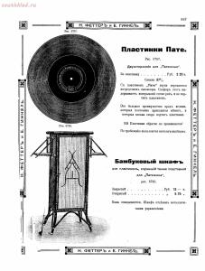 Прейскурант товаров доходного дома Н. Феттеръ и Е. Гинкель - fetter1_579.jpg