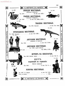 Прейскурант товаров доходного дома Н. Феттеръ и Е. Гинкель - fetter1_595.jpg
