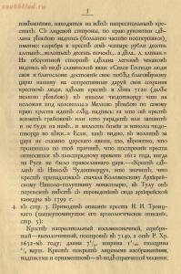 Памятники искусства Тульской губернии 1913 год - 78a70327d057.jpg