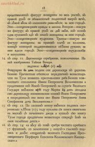 Памятники искусства Тульской губернии 1913 год - c36ec7bf8159.jpg
