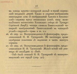 Памятники искусства Тульской губернии 1913 год - 5a19e7b9ca31.jpg