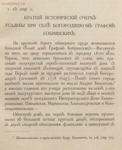 Памятники искусства Тульской губернии 1913 год - 552491a008bf.jpg