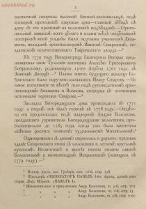 Памятники искусства Тульской губернии 1913 год - b41f6596ec2a.jpg