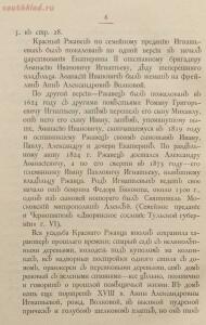 Памятники искусства Тульской губернии 1913 год - fb2c9f44432f.jpg