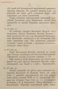 Памятники искусства Тульской губернии 1913 год - 905e7579fab8.jpg