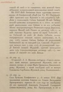 Памятники искусства Тульской губернии 1913 год - 271c710004e3.jpg