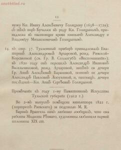 Памятники искусства Тульской губернии 1913 год - 9518f8e2ff2f.jpg