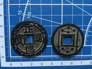 Идентификация китайских монет - DYQG5JamyXk.jpg