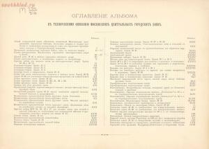 Альбом к техническому описанию Московских центральных городских боен 1896 год - 6f8179b03e49.jpg