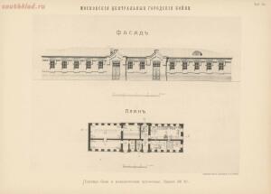 Альбом к техническому описанию Московских центральных городских боен 1896 год - 1fd83006f33d.jpg
