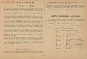 Альбом писаных и печатных шрифтов для чертежников и учеников технических школ 1906 год - 2b46629d28a7.jpg
