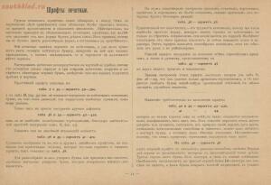 Альбом писаных и печатных шрифтов для чертежников и учеников технических школ 1906 год - e6bb69d794ba.jpg