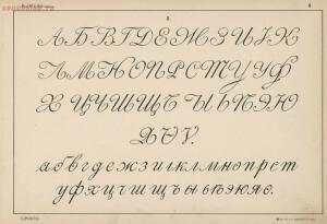 Альбом писаных и печатных шрифтов для чертежников и учеников технических школ 1906 год - 071817534113.jpg