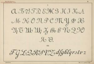 Альбом писаных и печатных шрифтов для чертежников и учеников технических школ 1906 год - 3917d82a3ebb.jpg