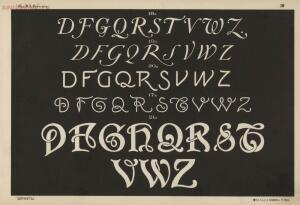 Альбом писаных и печатных шрифтов для чертежников и учеников технических школ 1906 год - 4ce232729b9d.jpg