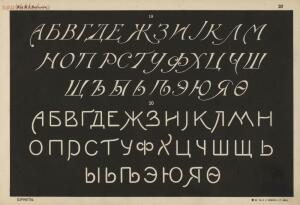 Альбом писаных и печатных шрифтов для чертежников и учеников технических школ 1906 год - 5438bd11cb09.jpg