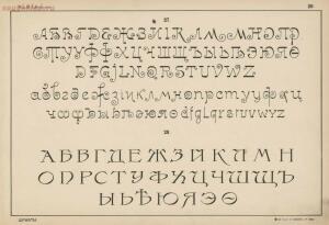 Альбом писаных и печатных шрифтов для чертежников и учеников технических школ 1906 год - 592b1149f402.jpg