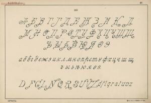 Альбом писаных и печатных шрифтов для чертежников и учеников технических школ 1906 год - d896269ed297.jpg