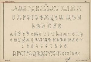 Альбом писаных и печатных шрифтов для чертежников и учеников технических школ 1906 год - 47b08851816e.jpg