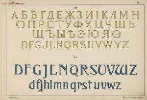 Альбом писаных и печатных шрифтов для чертежников и учеников технических школ 1906 год - 1cc06805b01e.jpg
