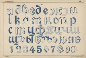 Альбом писаных и печатных шрифтов для чертежников и учеников технических школ 1906 год - e90fe6016db3.jpg