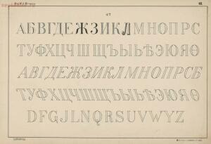 Альбом писаных и печатных шрифтов для чертежников и учеников технических школ 1906 год - 83aafdd97d65.jpg