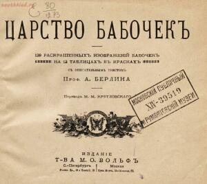 Царство бабочек 1913 год - 72201227cc2d.jpg