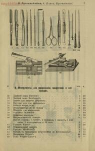 Полный иллюстрированный каталог медицинских хирургических инструментов и ортопедических аппаратов магазина В. Гессельбей - 0e1055ba5654.jpg