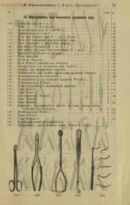 Полный иллюстрированный каталог медицинских хирургических инструментов и ортопедических аппаратов магазина В. Гессельбей - 63c6c2063a59.jpg