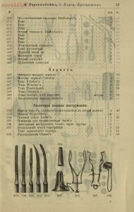 Полный иллюстрированный каталог медицинских хирургических инструментов и ортопедических аппаратов магазина В. Гессельбей - 6eb45246f4fb.jpg