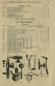 Полный иллюстрированный каталог медицинских хирургических инструментов и ортопедических аппаратов магазина В. Гессельбей - 9921e36e3e76.jpg