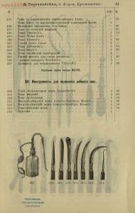 Полный иллюстрированный каталог медицинских хирургических инструментов и ортопедических аппаратов магазина В. Гессельбей - 684b1ef52cc4.jpg