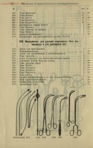 Полный иллюстрированный каталог медицинских хирургических инструментов и ортопедических аппаратов магазина В. Гессельбей - d06f5cb48007.jpg