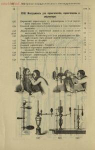 Полный иллюстрированный каталог медицинских хирургических инструментов и ортопедических аппаратов магазина В. Гессельбей - 79f7c60846f4.jpg