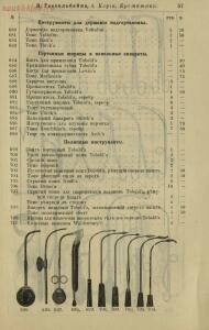 Полный иллюстрированный каталог медицинских хирургических инструментов и ортопедических аппаратов магазина В. Гессельбей - d5030122a283.jpg