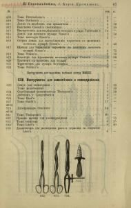 Полный иллюстрированный каталог медицинских хирургических инструментов и ортопедических аппаратов магазина В. Гессельбей - ef3e2e36f5c9.jpg