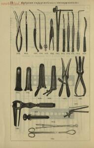 Полный иллюстрированный каталог медицинских хирургических инструментов и ортопедических аппаратов магазина В. Гессельбей - 76c9eabe4e81.jpg