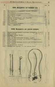 Полный иллюстрированный каталог медицинских хирургических инструментов и ортопедических аппаратов магазина В. Гессельбей - 67f9f427f247.jpg