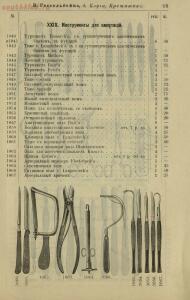Полный иллюстрированный каталог медицинских хирургических инструментов и ортопедических аппаратов магазина В. Гессельбей - 75a3517c01aa.jpg